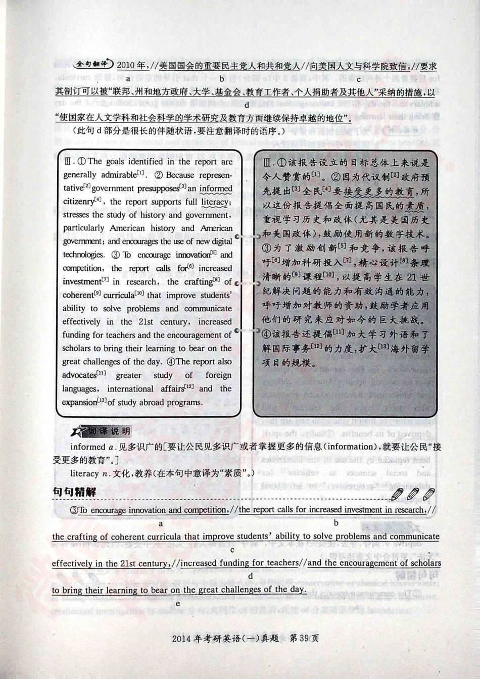 考研英语真题大全解 英语一 （2009---2018）唐迟（下）.pdf_第3页