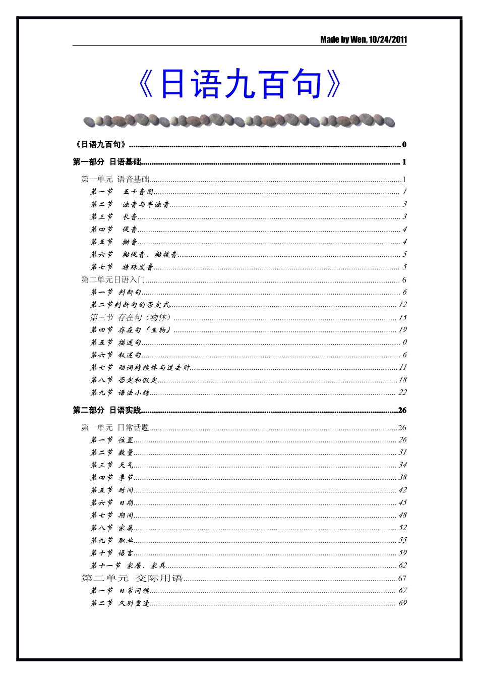 日语实用九百句（速成）(1).pdf_第1页