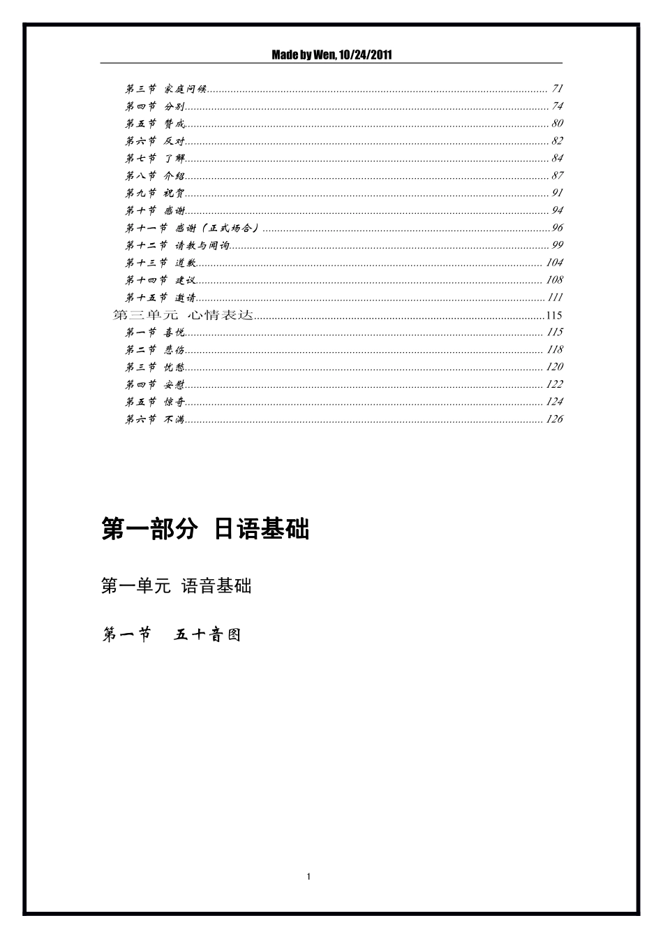 日语实用九百句（速成）(1).pdf_第2页