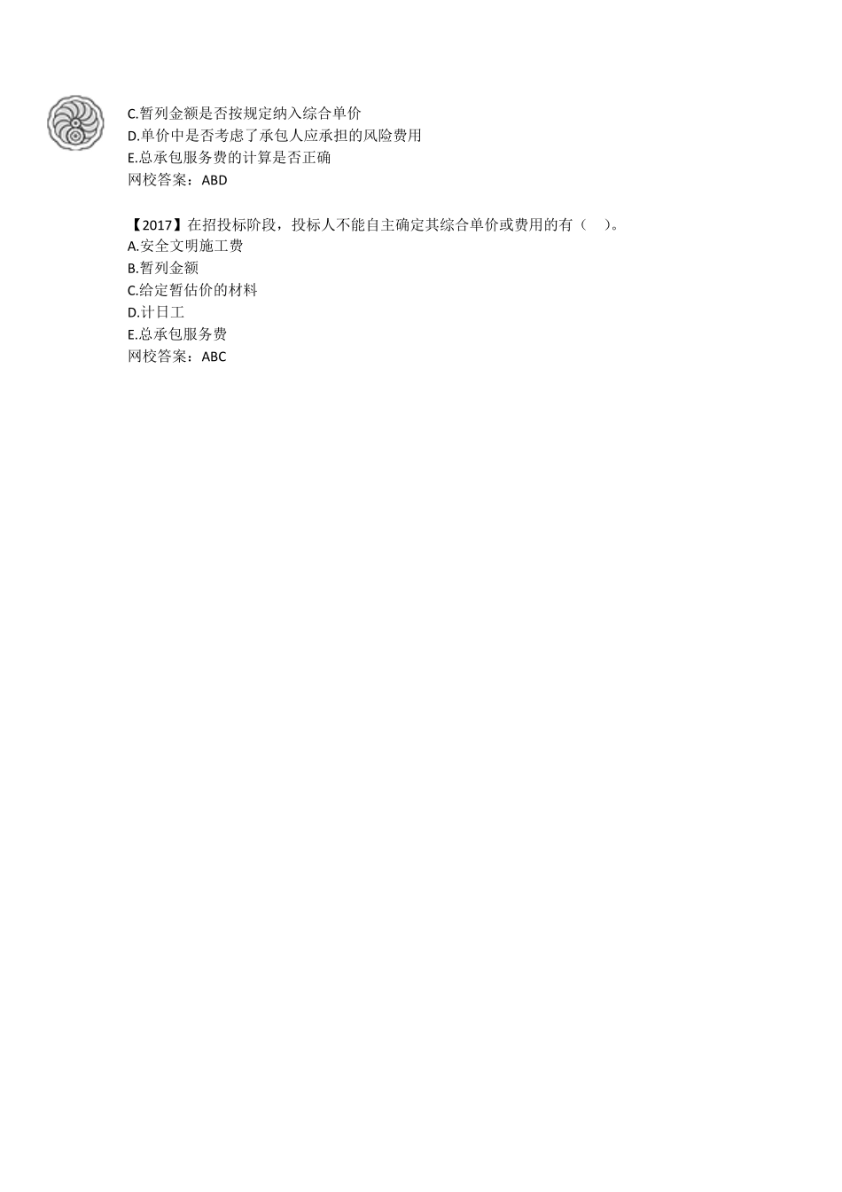 投资控制-第六章-投标报价审核-刘洪勃.pdf_第3页