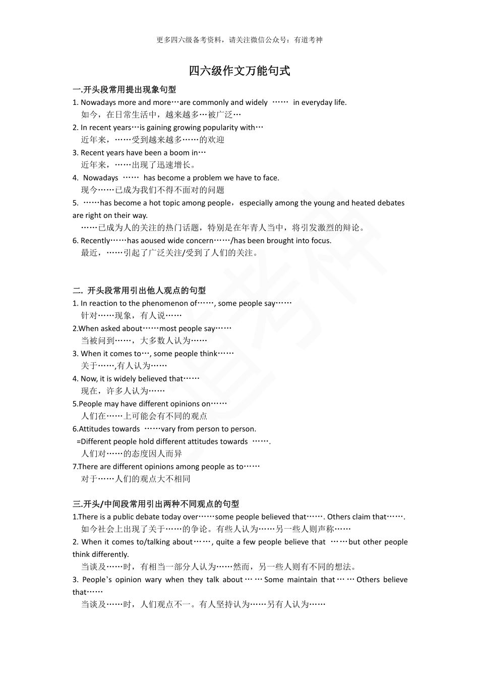 四六级作文.pdf_第1页