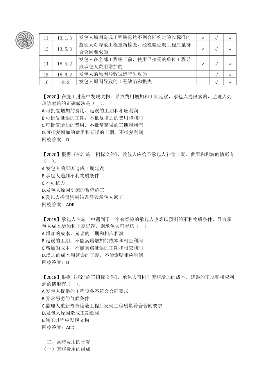 投资控制-第七章-工程变更价款确定、施工索赔与现场签证-刘洪勃.pdf_第3页