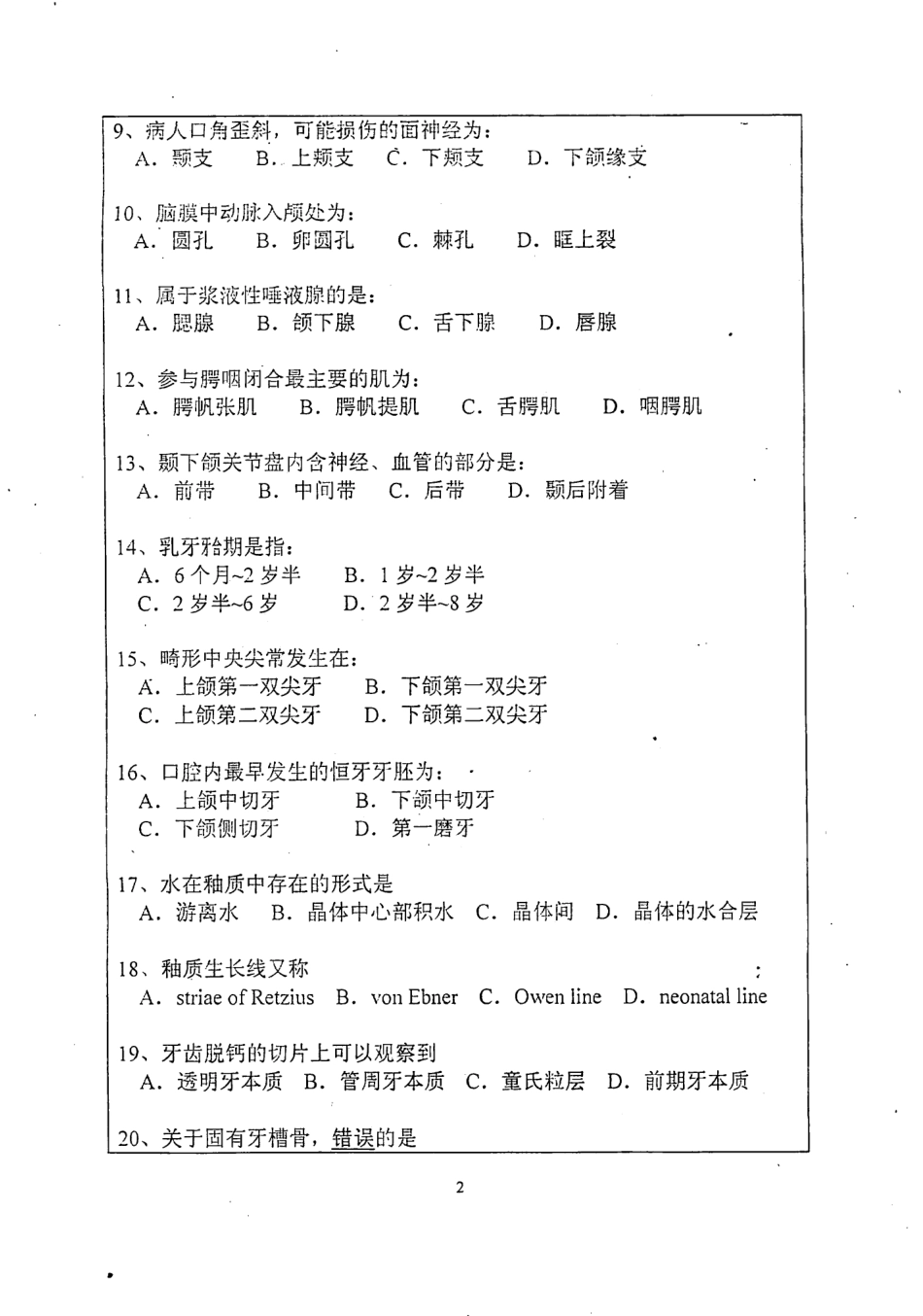武大考研口腔综合2003.pdf_第2页