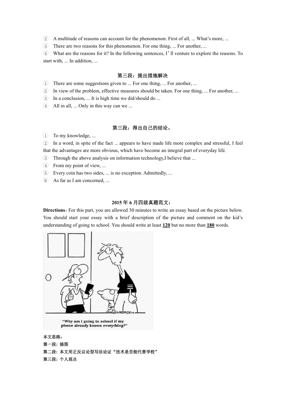 四六级漫画类作文要点.pdf_第2页