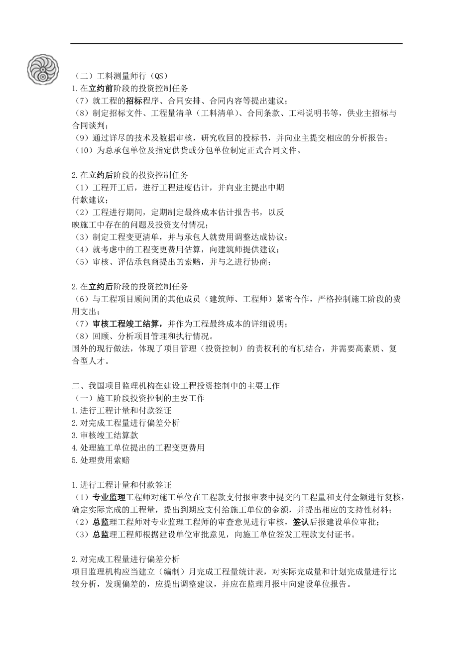 投资控制-第一章-建设工程投资控制的主要任务-刘洪勃.pdf_第2页