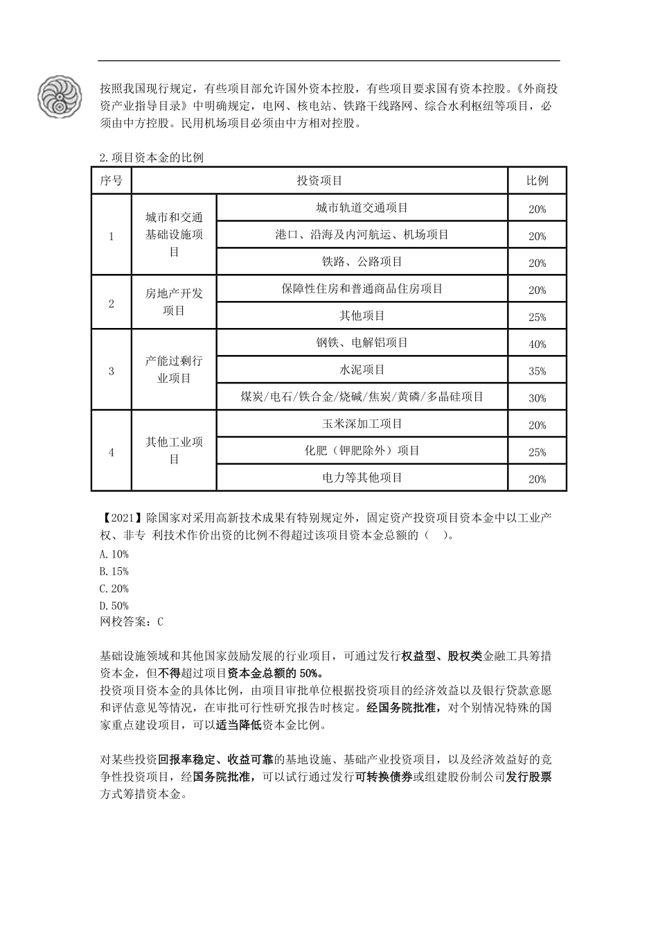 投资控制-第三章-工程项目资金来源（一）-刘洪勃.pdf_第2页