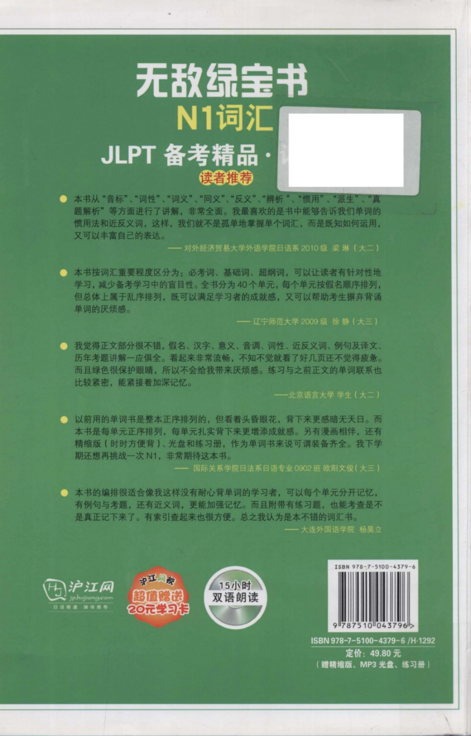 无敌绿宝书新日语能力考试N1词汇必考词+基础词+超纲词_13243082.pdf_第2页