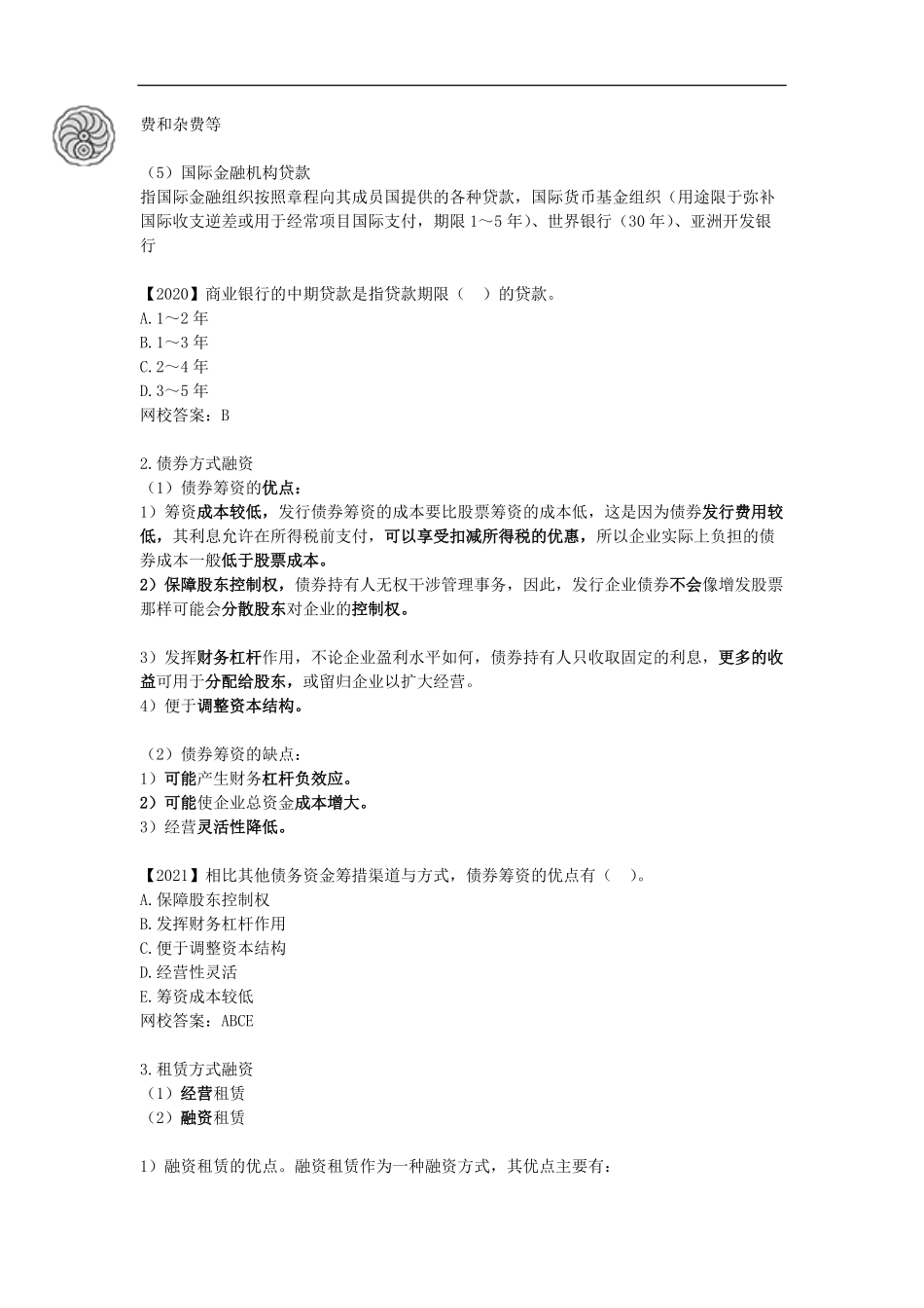 投资控制-第三章-工程项目资金来源（二）-刘洪勃.pdf_第2页
