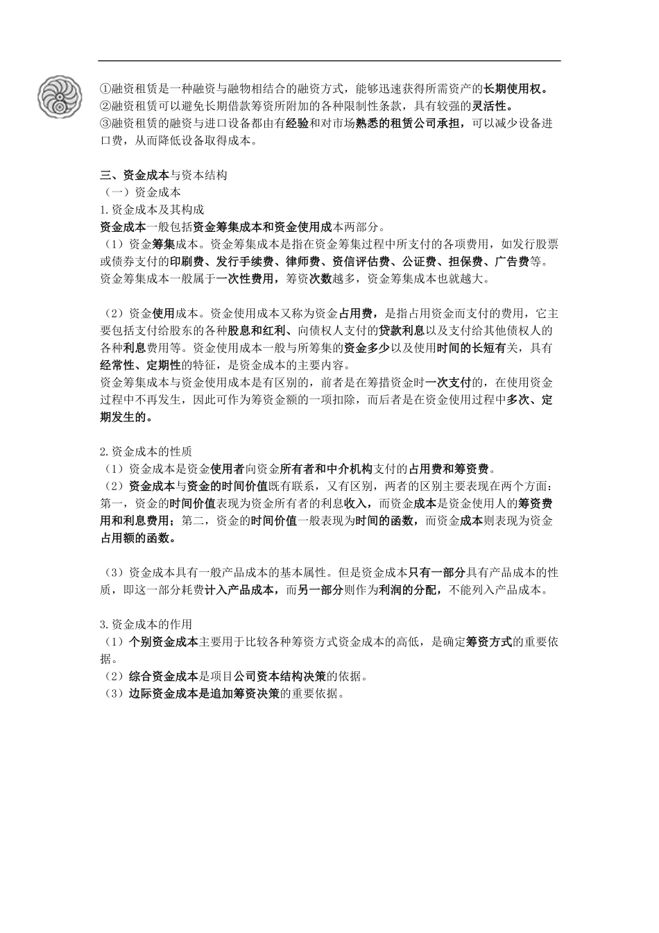 投资控制-第三章-工程项目资金来源（二）-刘洪勃.pdf_第3页