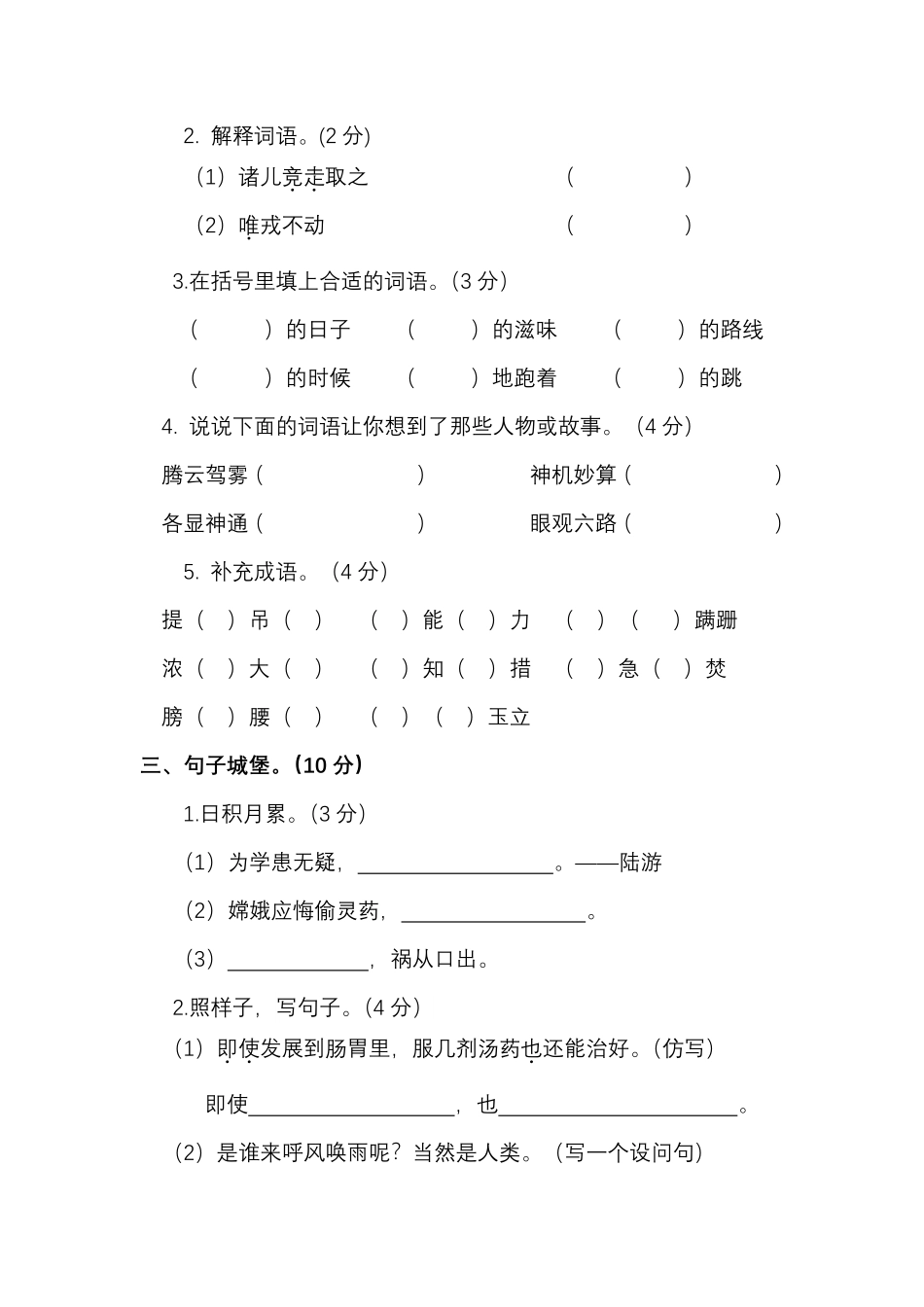 四年级上册语文试题 - 期末测试题附答案 部编版.pdf_第2页