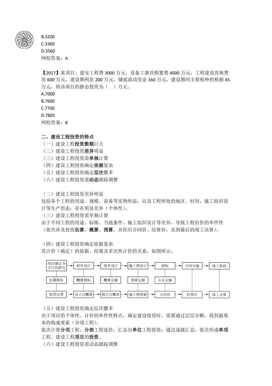 投资控制-第一章-建设工程项目投资的概述和特点（二）-刘洪勃.pdf_第2页