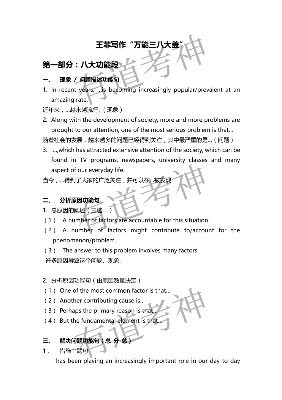 四六级作文三八式完整版.pdf_第1页