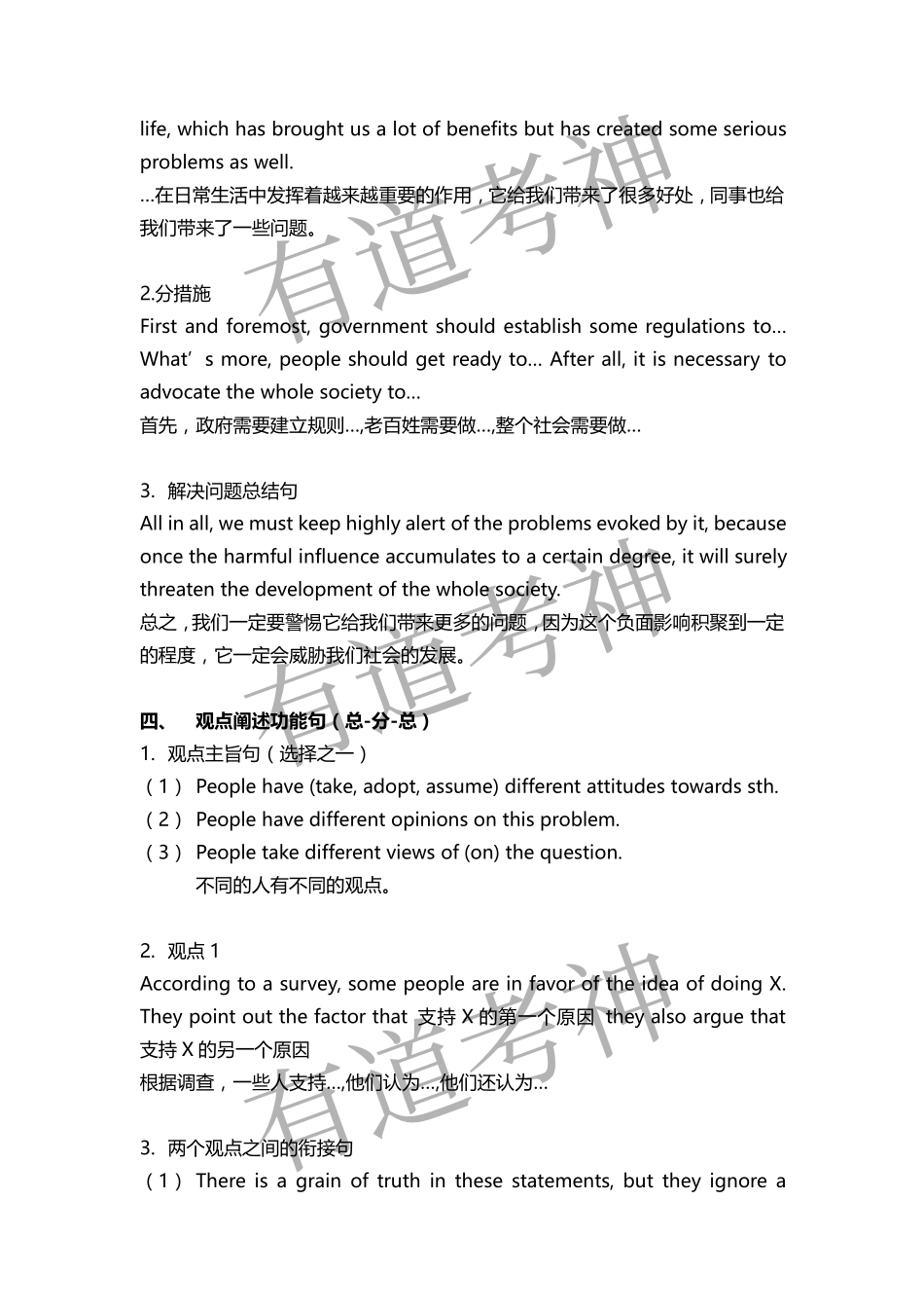 四六级作文三八式完整版.pdf_第2页