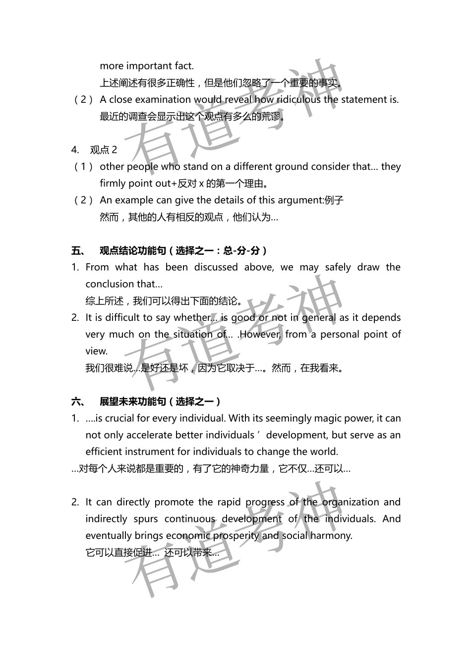 四六级作文三八式完整版.pdf_第3页