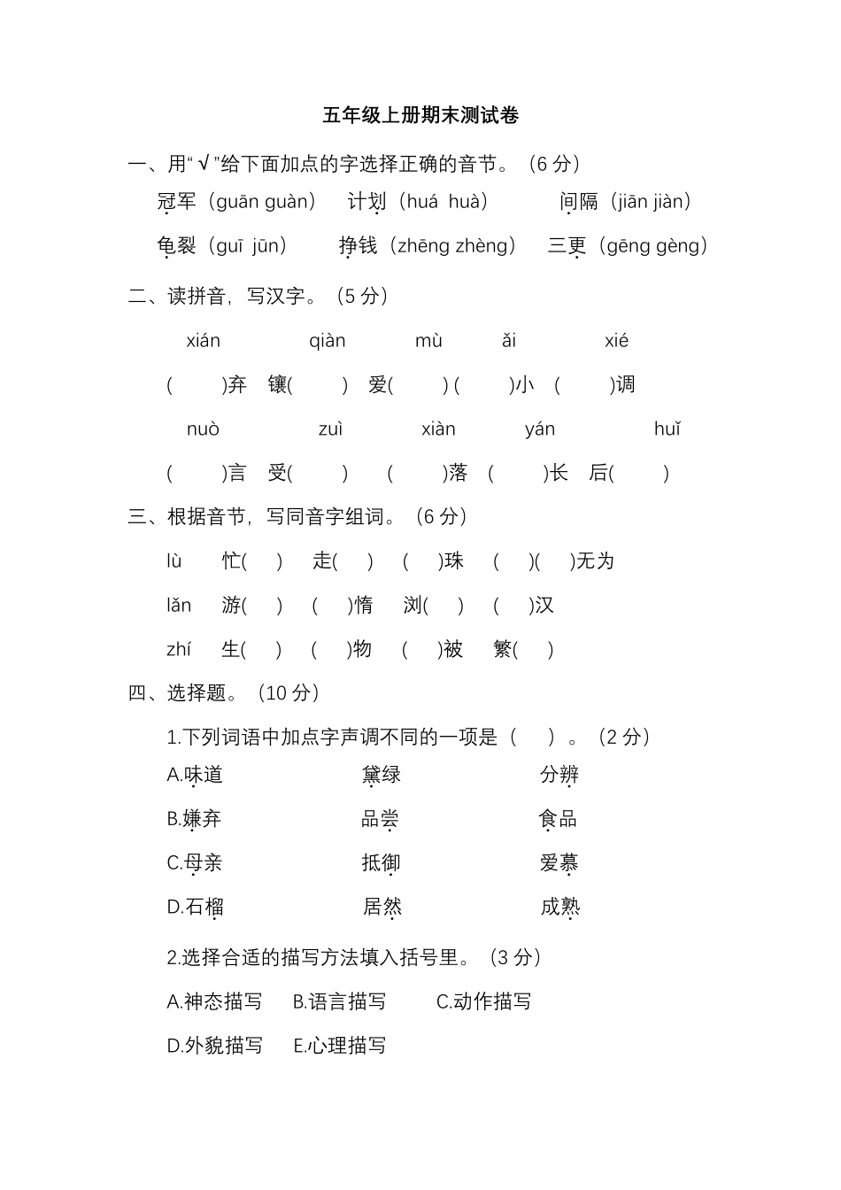 五年级上册语文试题 - 期末测试题附答案 部编版.pdf_第1页