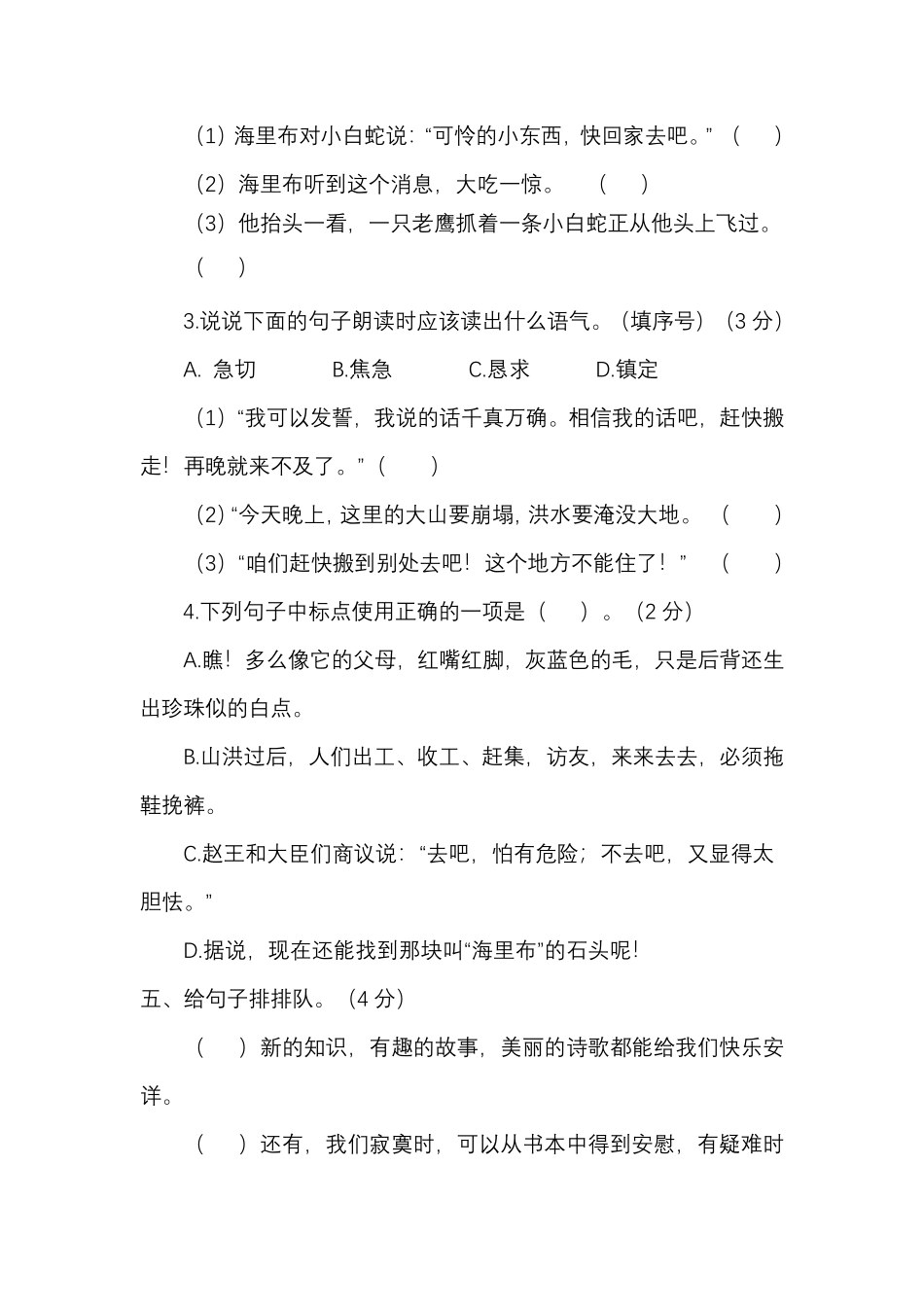 五年级上册语文试题 - 期末测试题附答案 部编版.pdf_第2页