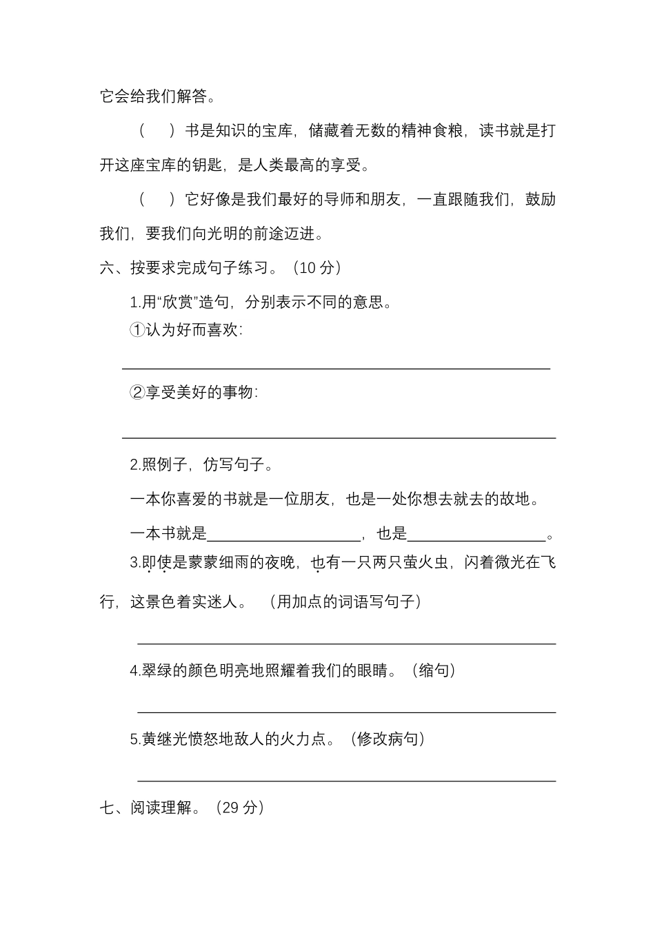 五年级上册语文试题 - 期末测试题附答案 部编版.pdf_第3页