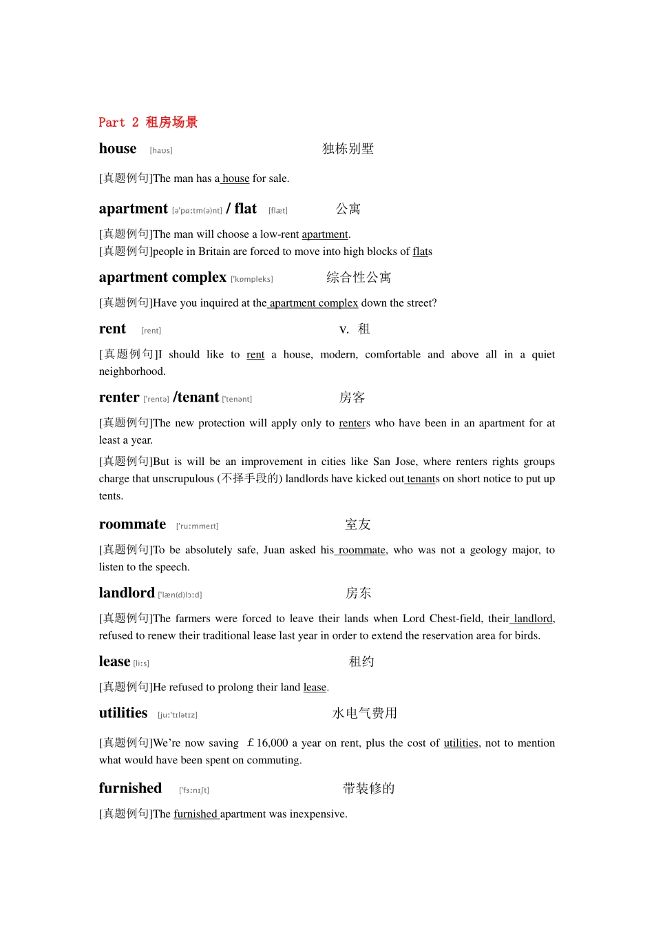 四六级听力高频场景词（六）旅游+租房篇.pdf_第2页