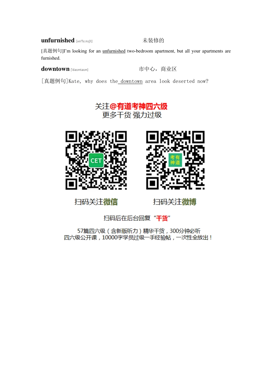 四六级听力高频场景词（六）旅游+租房篇.pdf_第3页