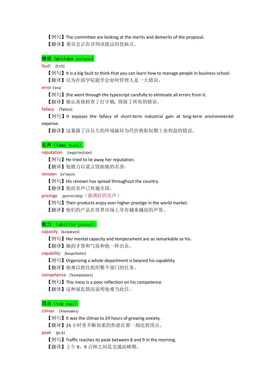 四六级写作常用词语高级替换词（六）(名词).pdf_第2页