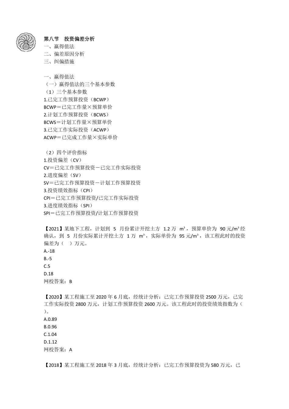 投资控制-第七章-竣工结算与支付-刘洪勃.pdf_第2页