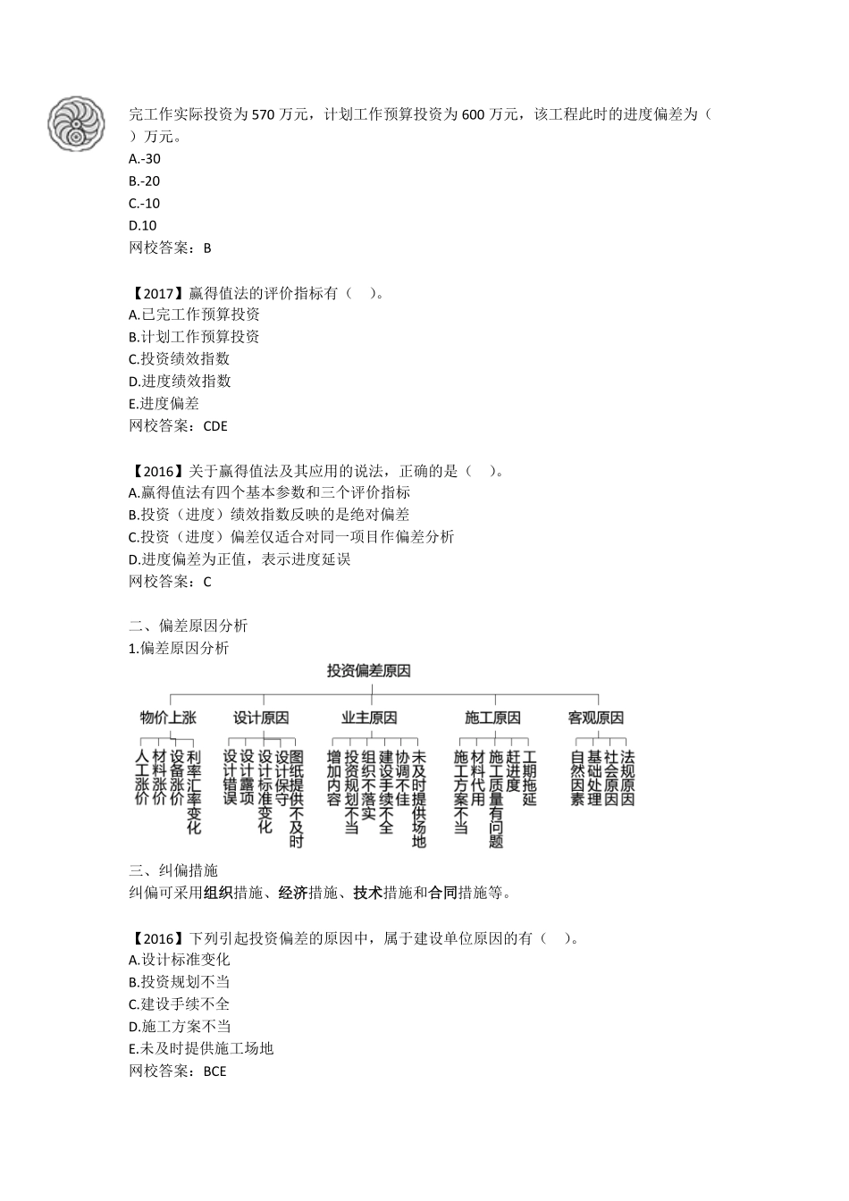 投资控制-第七章-竣工结算与支付-刘洪勃.pdf_第3页
