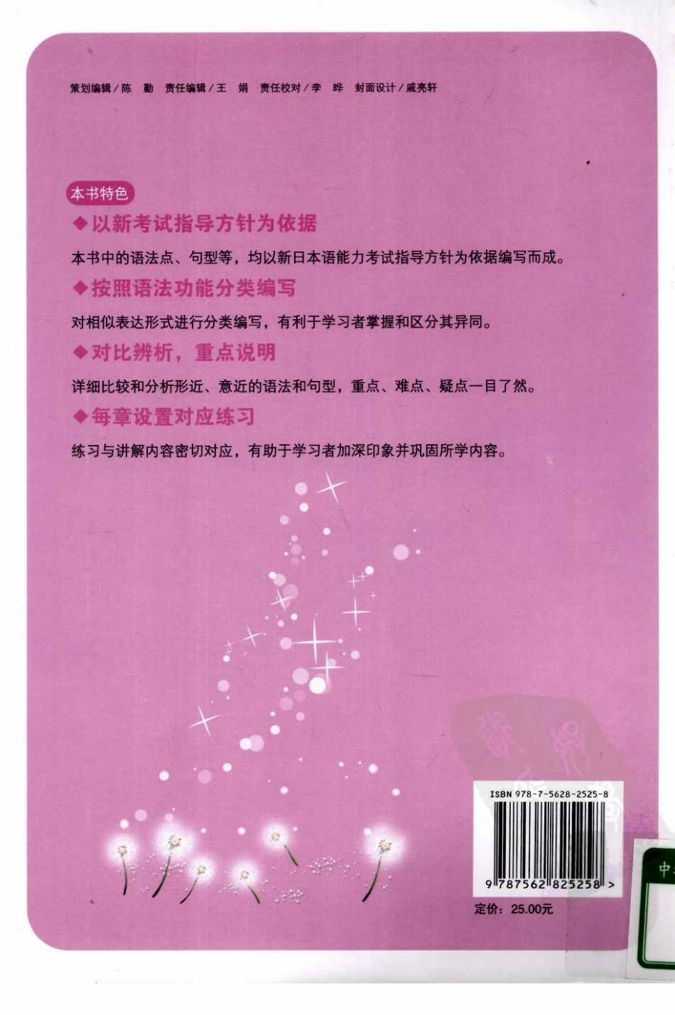 新日本语能力考试N5语法解说篇 by 刘文照海老原博 (z-lib.org).pdf_第1页