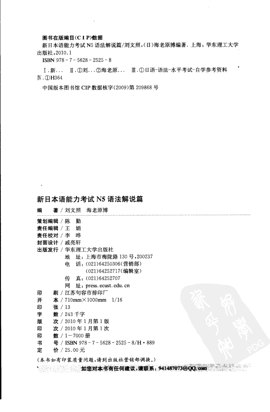 新日本语能力考试N5语法解说篇 by 刘文照海老原博 (z-lib.org).pdf_第3页