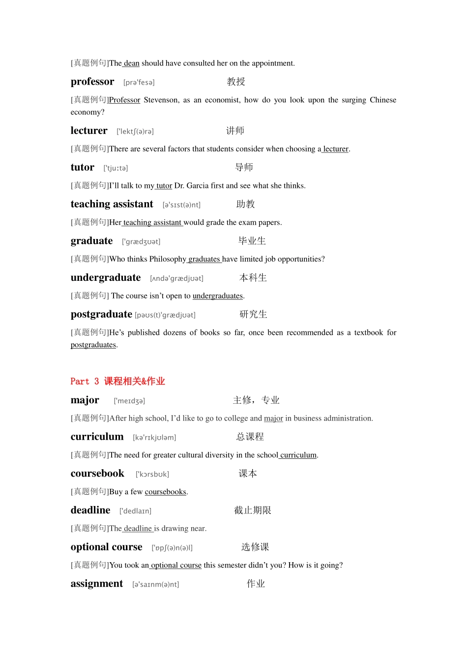 四六级听力高频场景词（一）校园篇.pdf_第2页