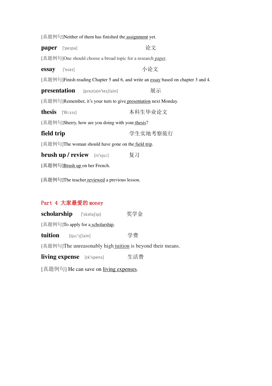 四六级听力高频场景词（一）校园篇.pdf_第3页