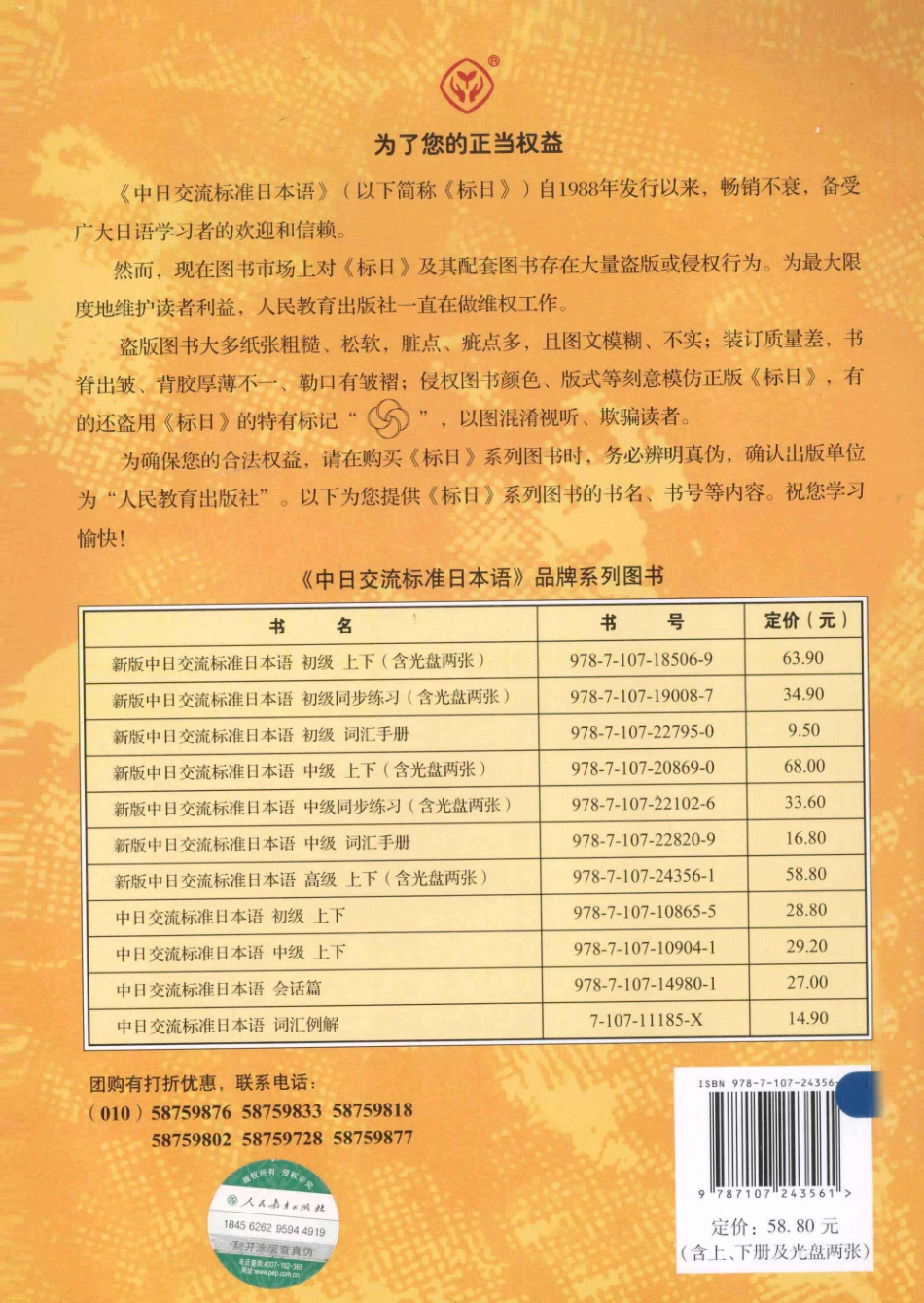 新版中日交流标准日本语 高级 下(1)(2)(1).pdf_第2页