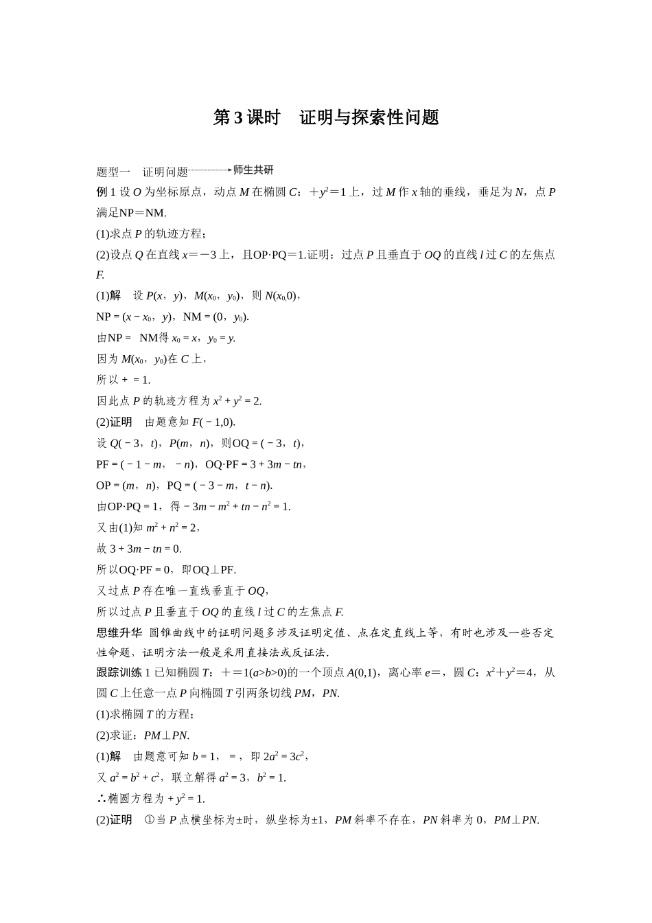 2020年高考数学一轮(江苏理) 高考专题突破5 第3课时 证明与探索性问题.docx_第1页