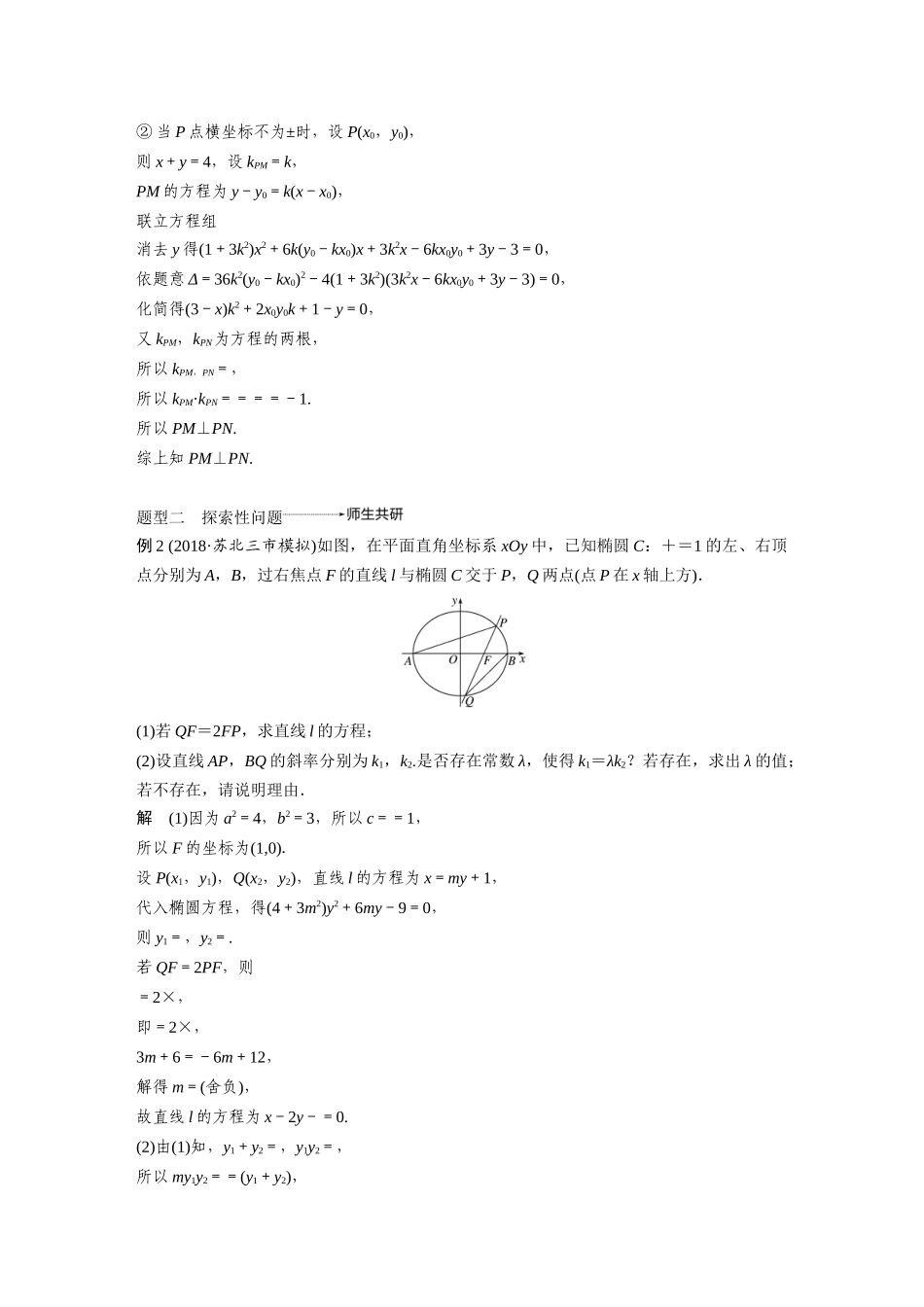2020年高考数学一轮(江苏理) 高考专题突破5 第3课时 证明与探索性问题.docx_第2页