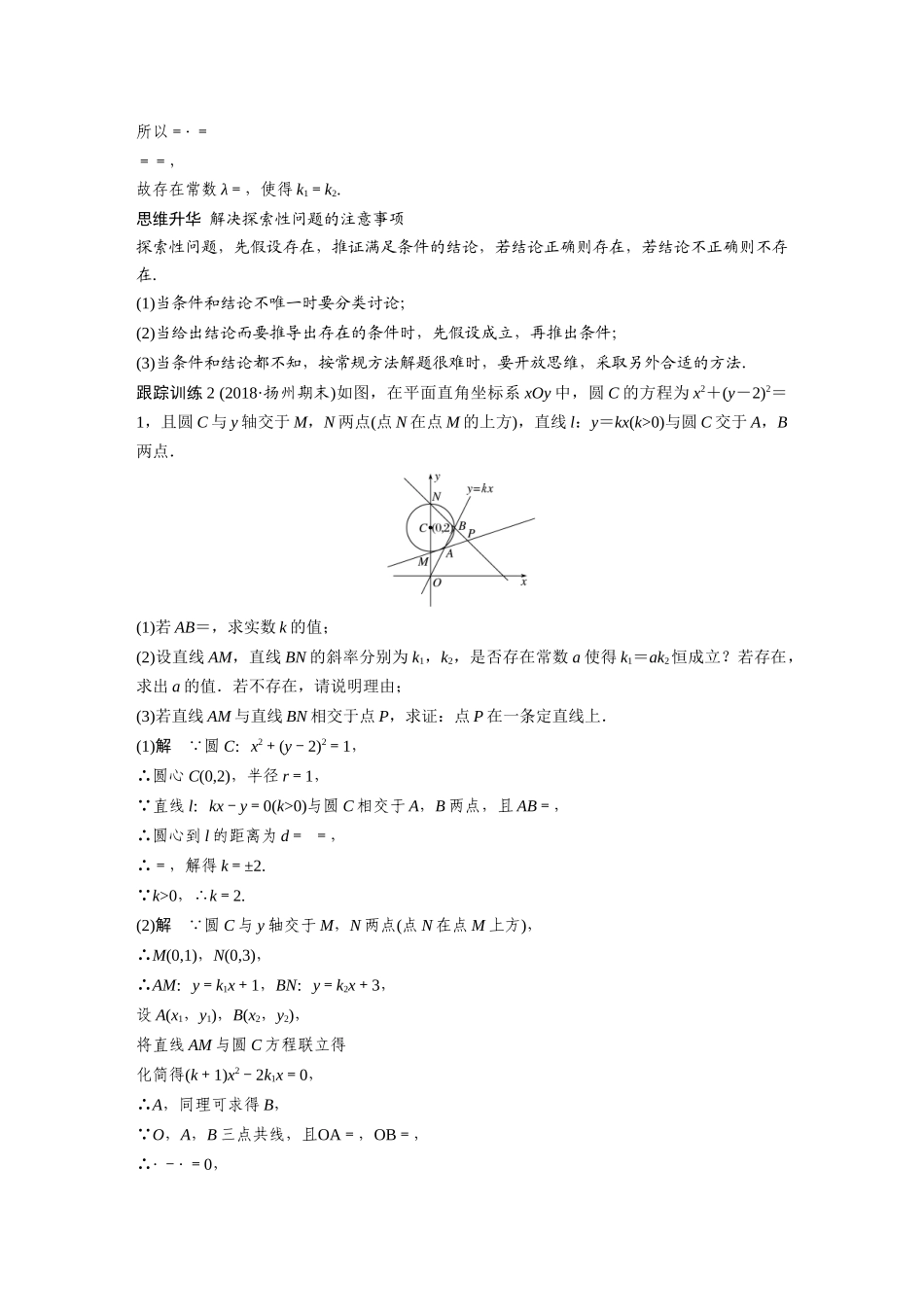 2020年高考数学一轮(江苏理) 高考专题突破5 第3课时 证明与探索性问题.docx_第3页