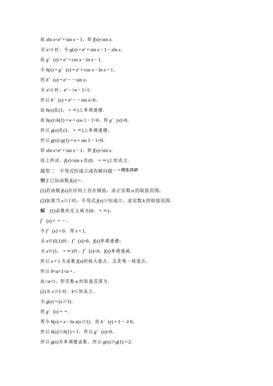 第3章 高考专题突破1 第1课时.docx_第2页