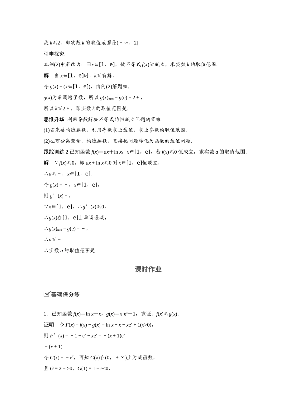 第3章 高考专题突破1 第1课时.docx_第3页