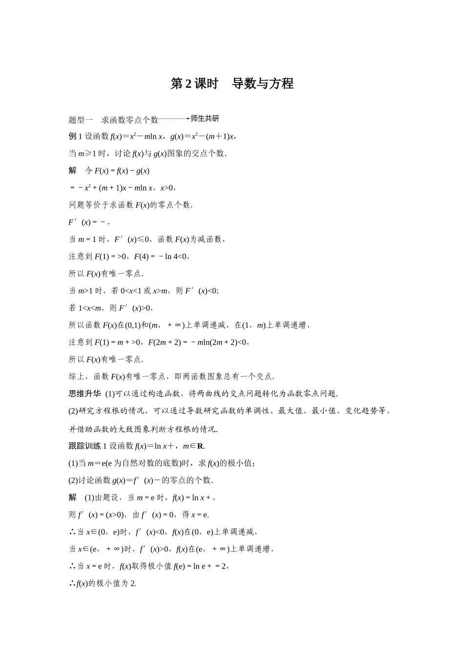 第3章 高考专题突破1 第2课时.docx_第1页