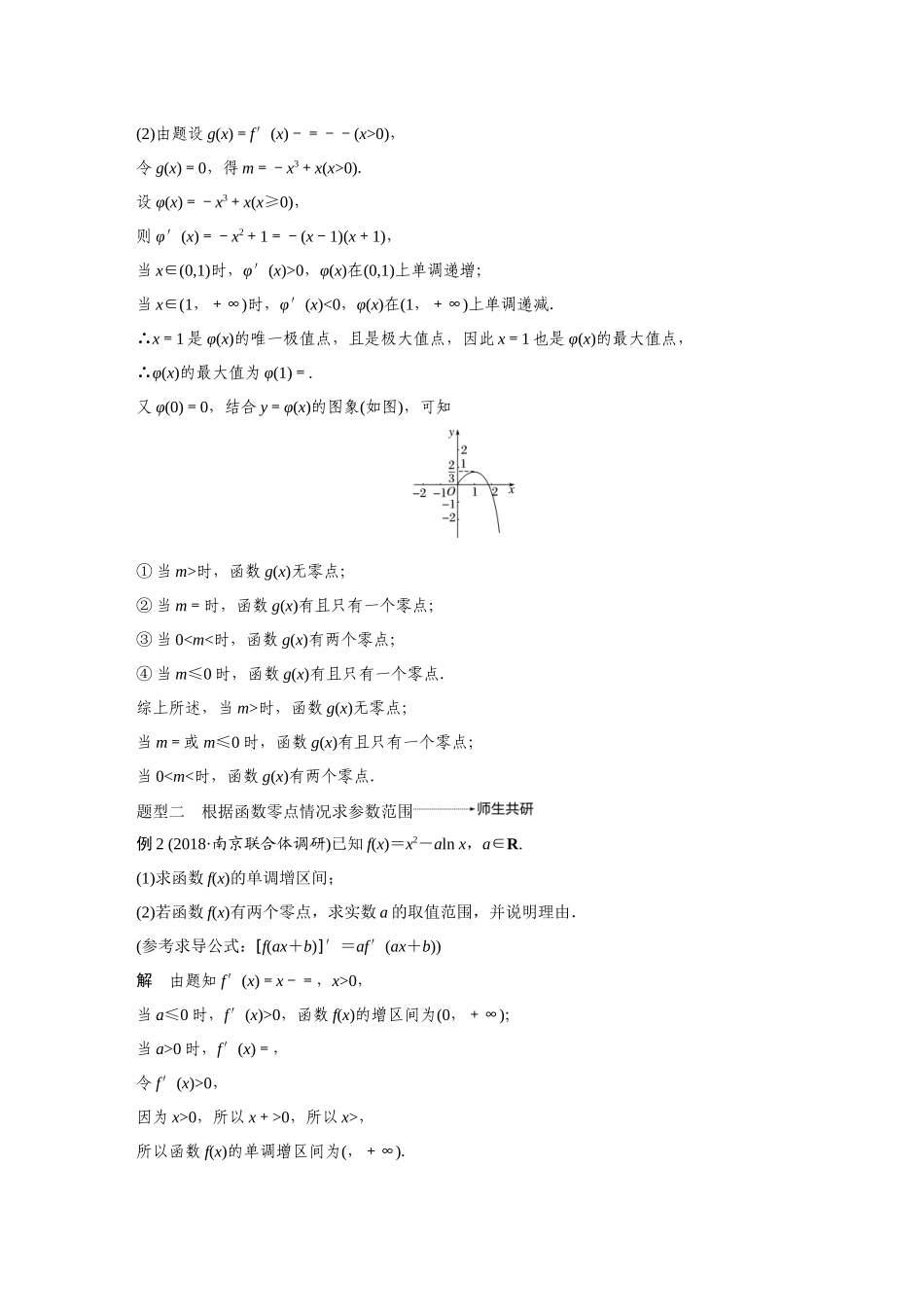 第3章 高考专题突破1 第2课时.docx_第2页