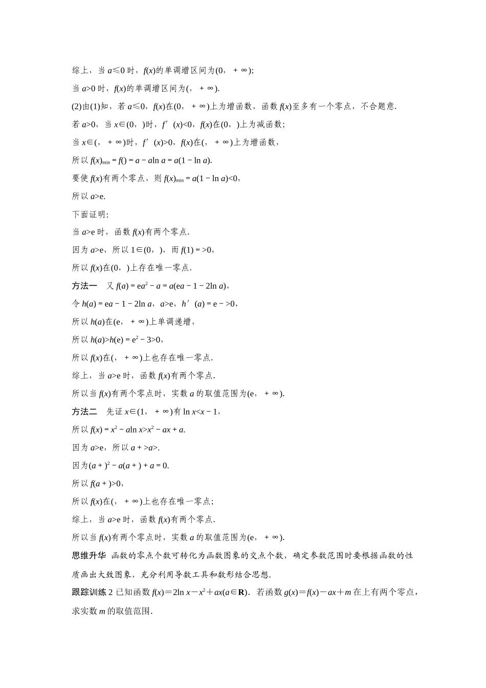 第3章 高考专题突破1 第2课时.docx_第3页