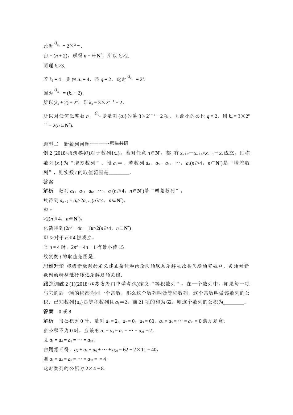 第6章 高考专题突破3.docx_第2页