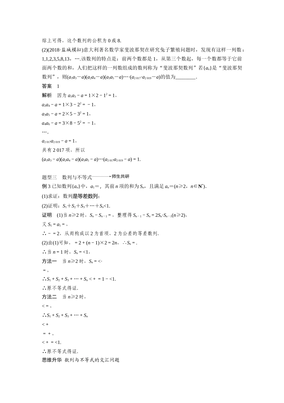 第6章 高考专题突破3.docx_第3页