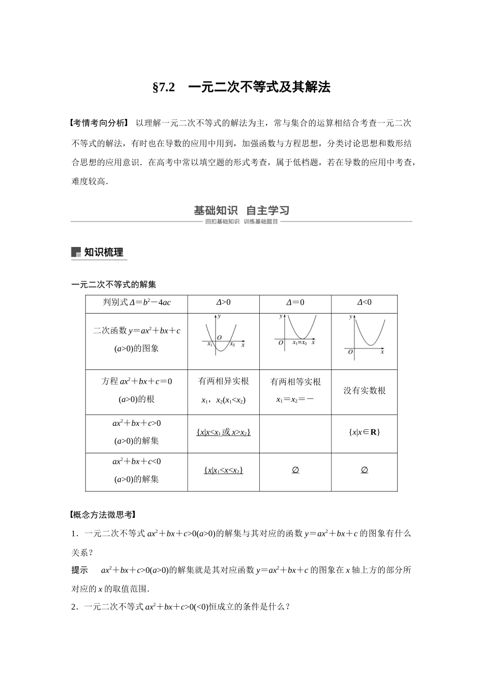 第7章 7.2.docx_第1页