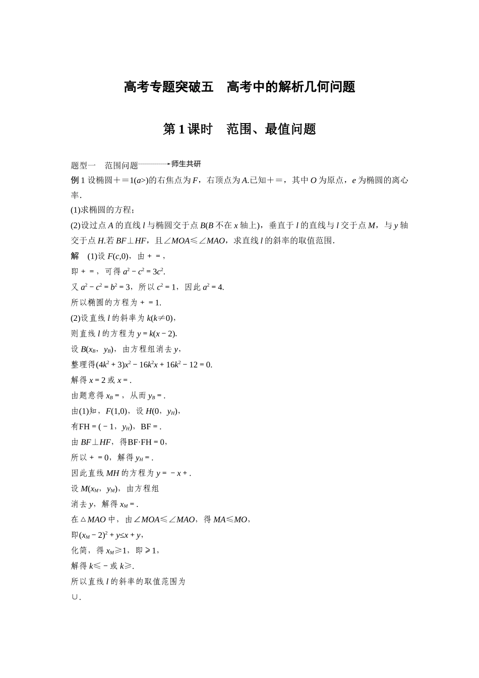 高考专题突破5 第1课时.docx_第1页