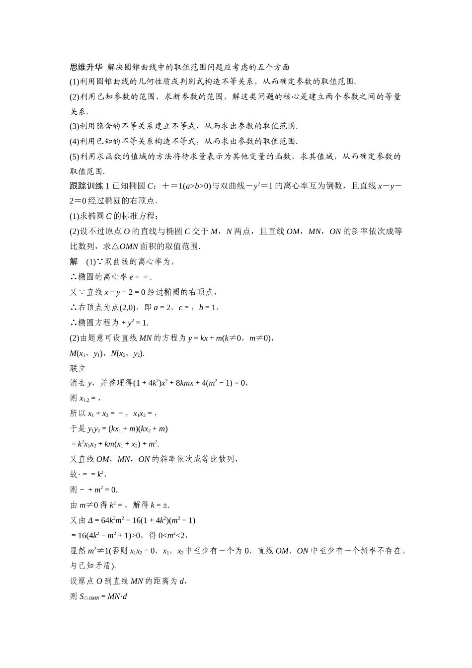 高考专题突破5 第1课时.docx_第2页