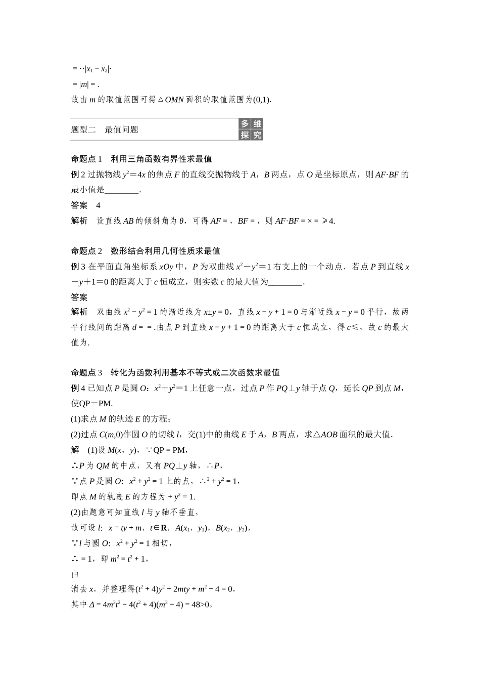 高考专题突破5 第1课时.docx_第3页