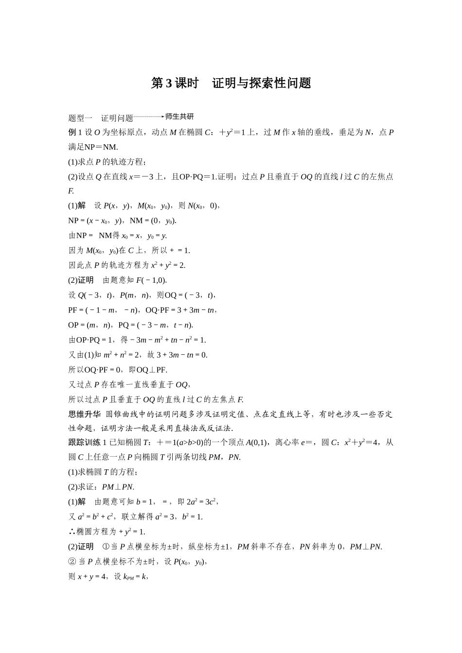 高考专题突破5 第3课时.docx_第1页