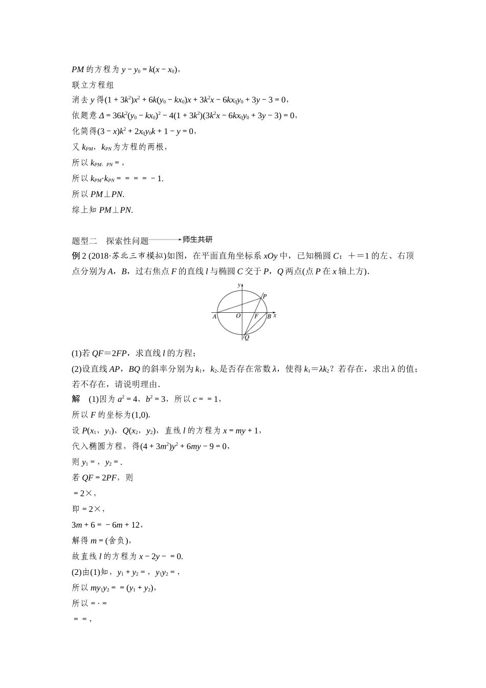高考专题突破5 第3课时.docx_第2页