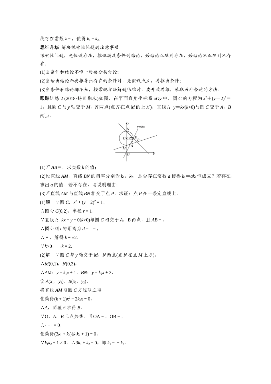 高考专题突破5 第3课时.docx_第3页