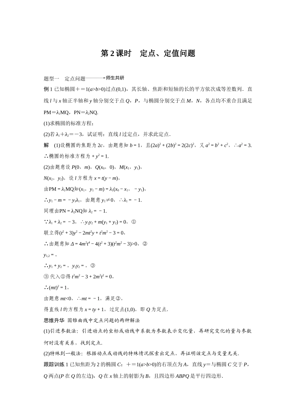 高考专题突破5 第2课时.docx_第1页