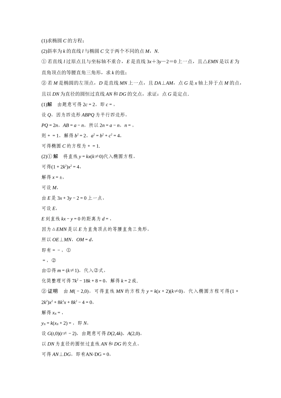 高考专题突破5 第2课时.docx_第2页